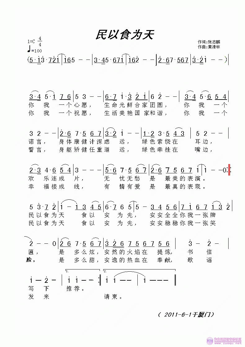 人民是天曲谱_人在做天在看图片