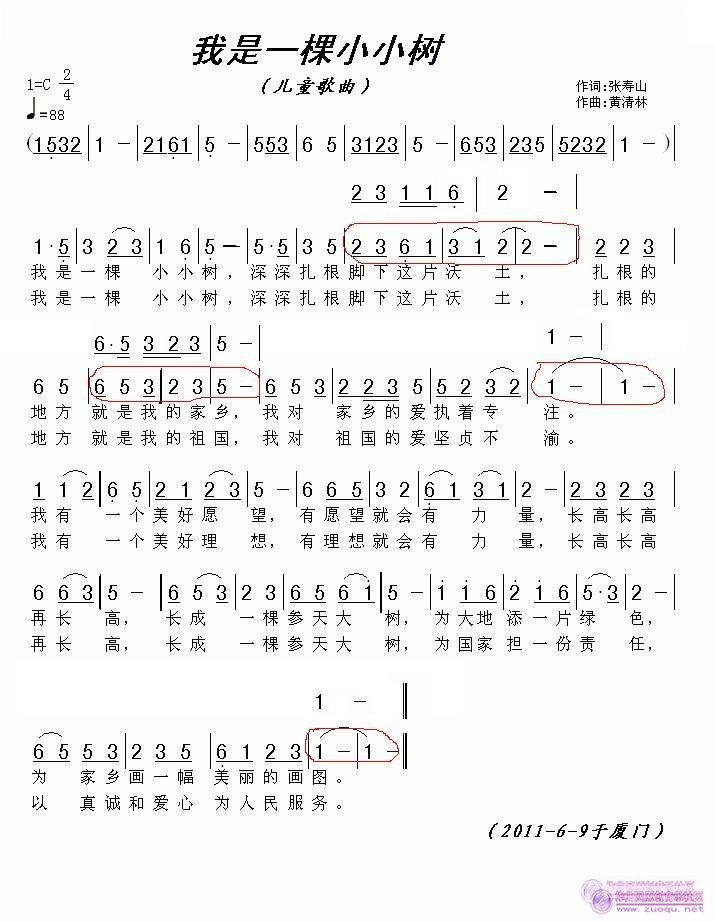 我是一棵小小树 张寿山词,黄清林曲