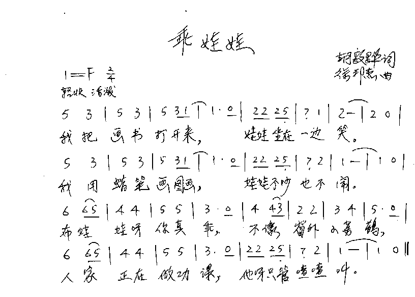 乖孩子简谱_简谱小兔子乖乖急求(2)