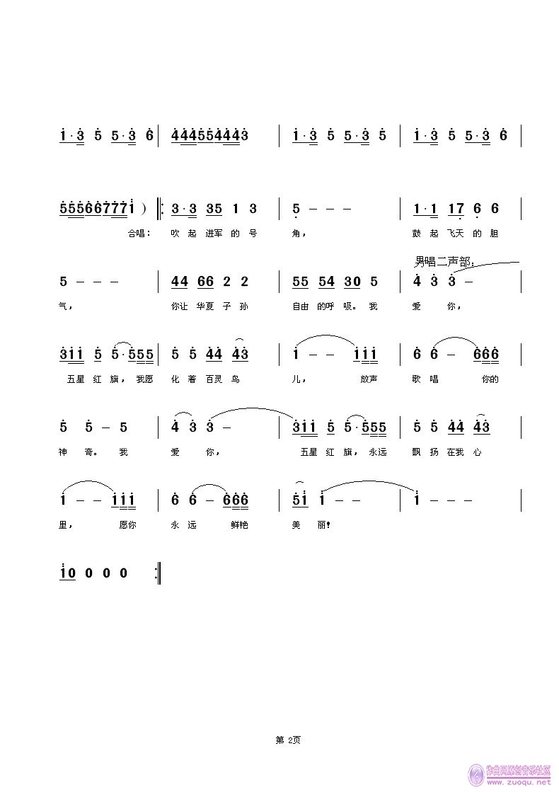 五星红旗简谱_五星红旗简谱歌谱(3)