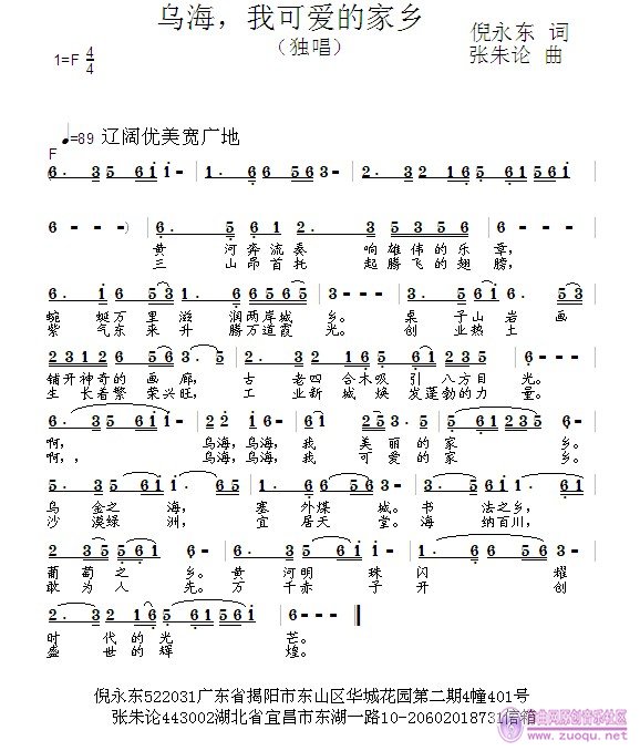 乌海,我可爱的家乡 倪永东 词 张朱论 曲_皮皮网 原创歌词交流-乌海,我可爱的家乡 倪永东 词 张朱论 曲 - Powered by Discuz!