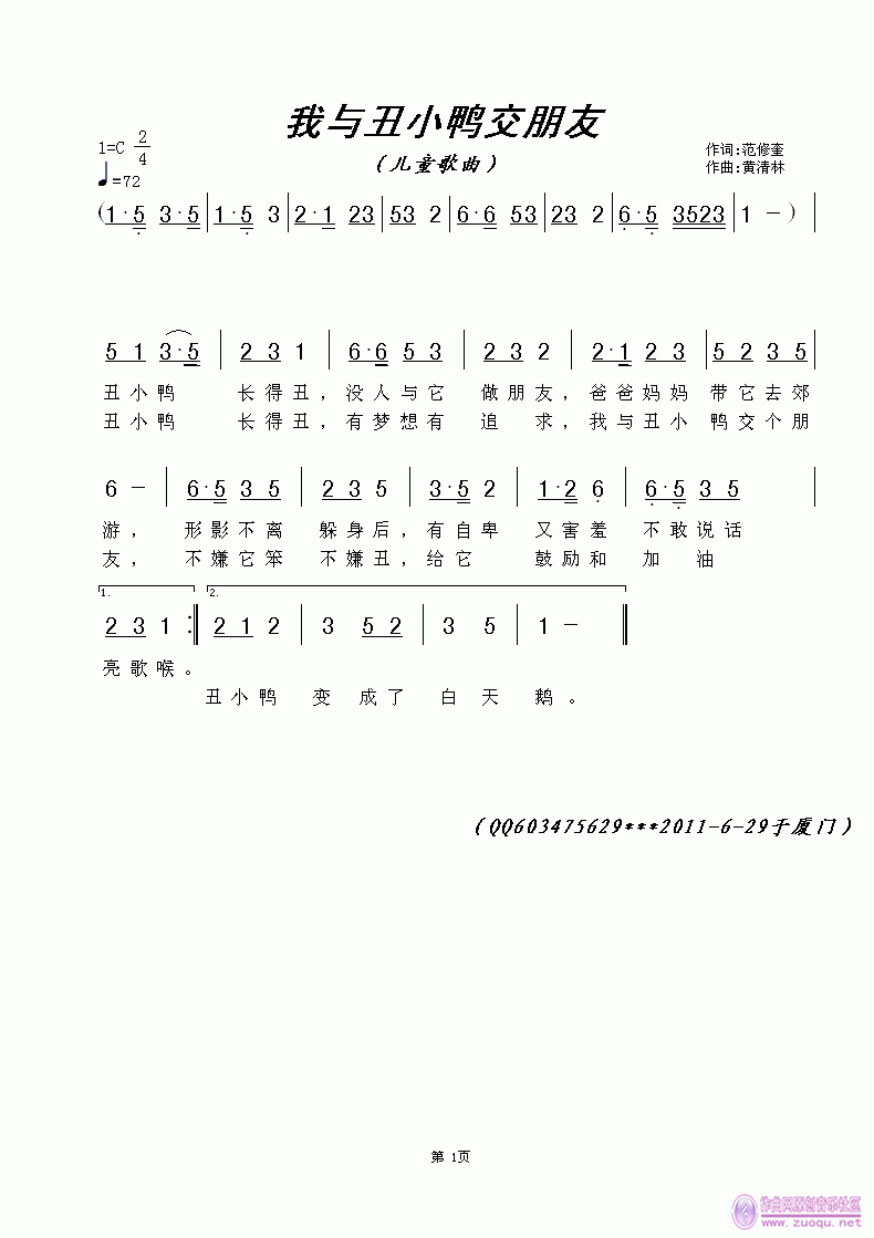 丑小鸭简谱_跳舞的线丑小鸭简谱
