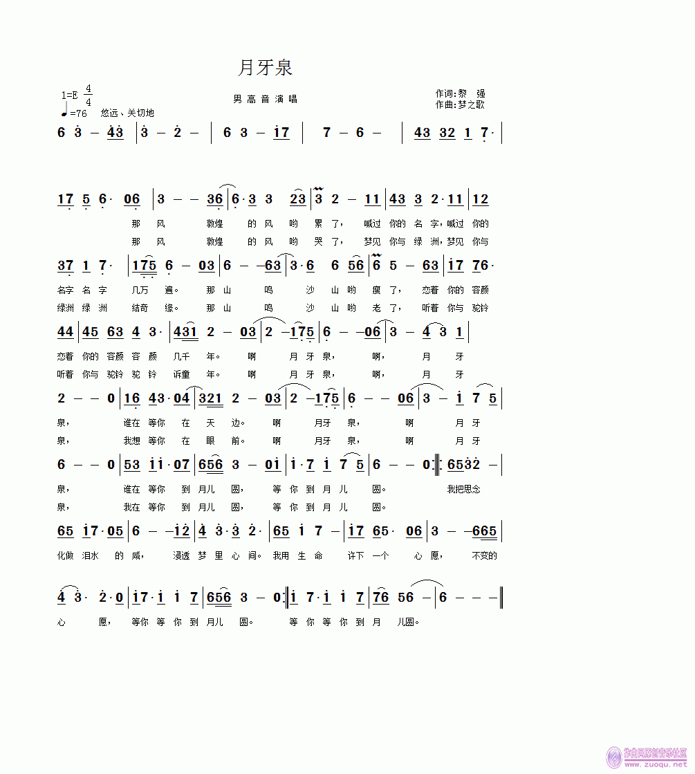 月牙泉简谱_月牙泉简谱田震