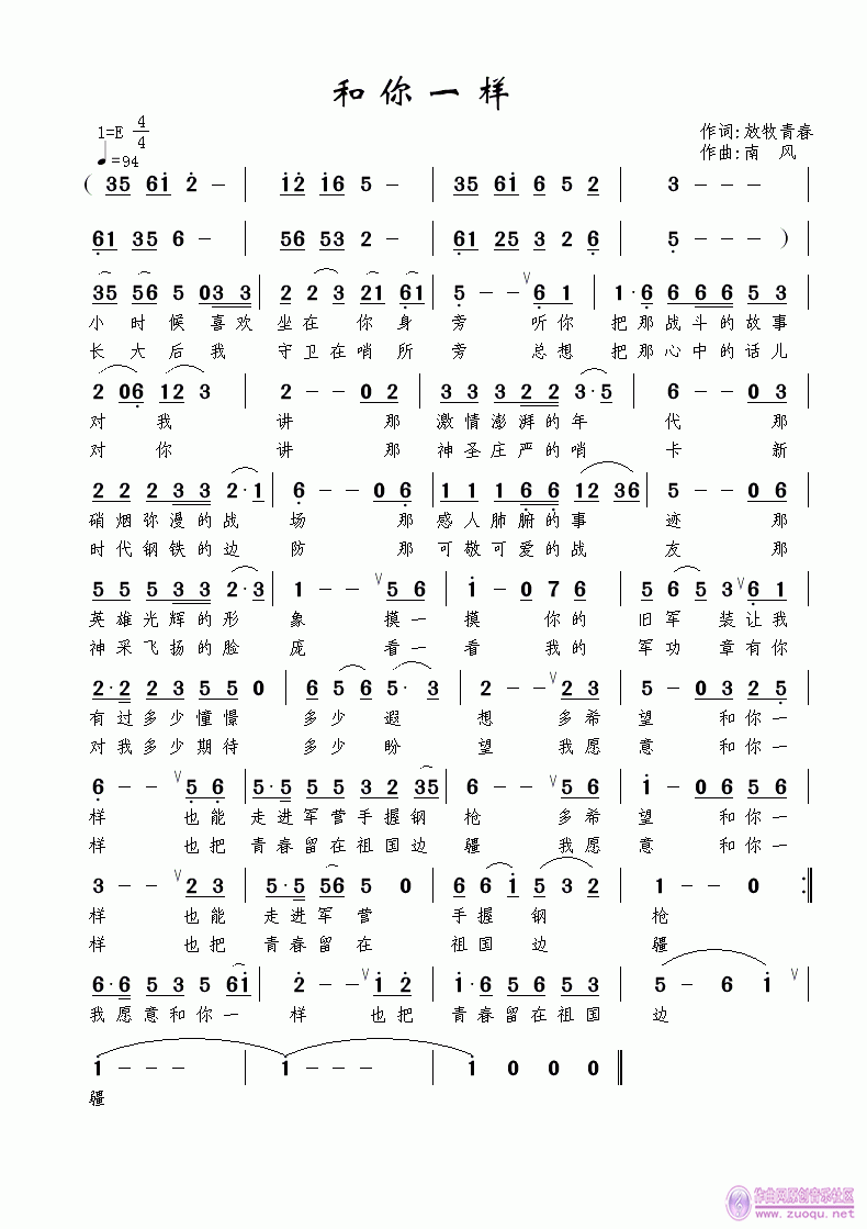 和你一样放牧青春词南风曲王衍唱