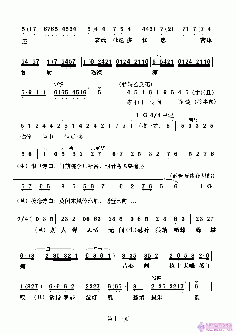 作曲简谱_淄博谣丁恩昌作曲简谱(3)