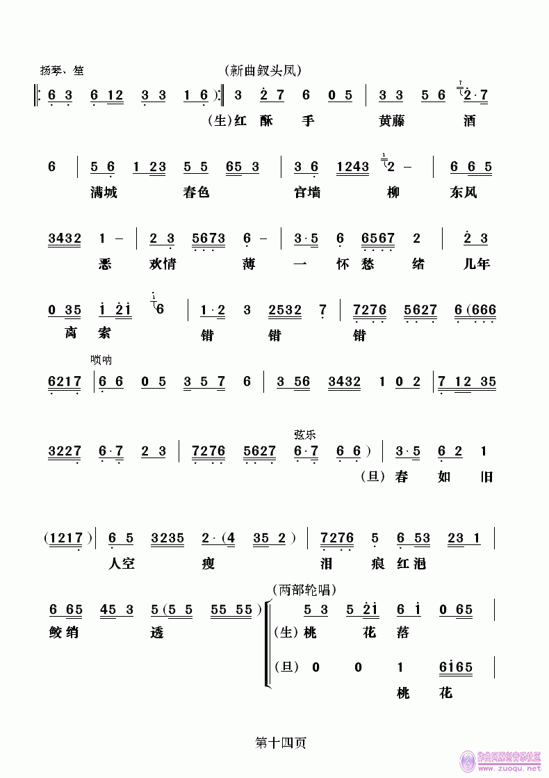 粤剧网曲谱_粤剧琴韵知音曲谱