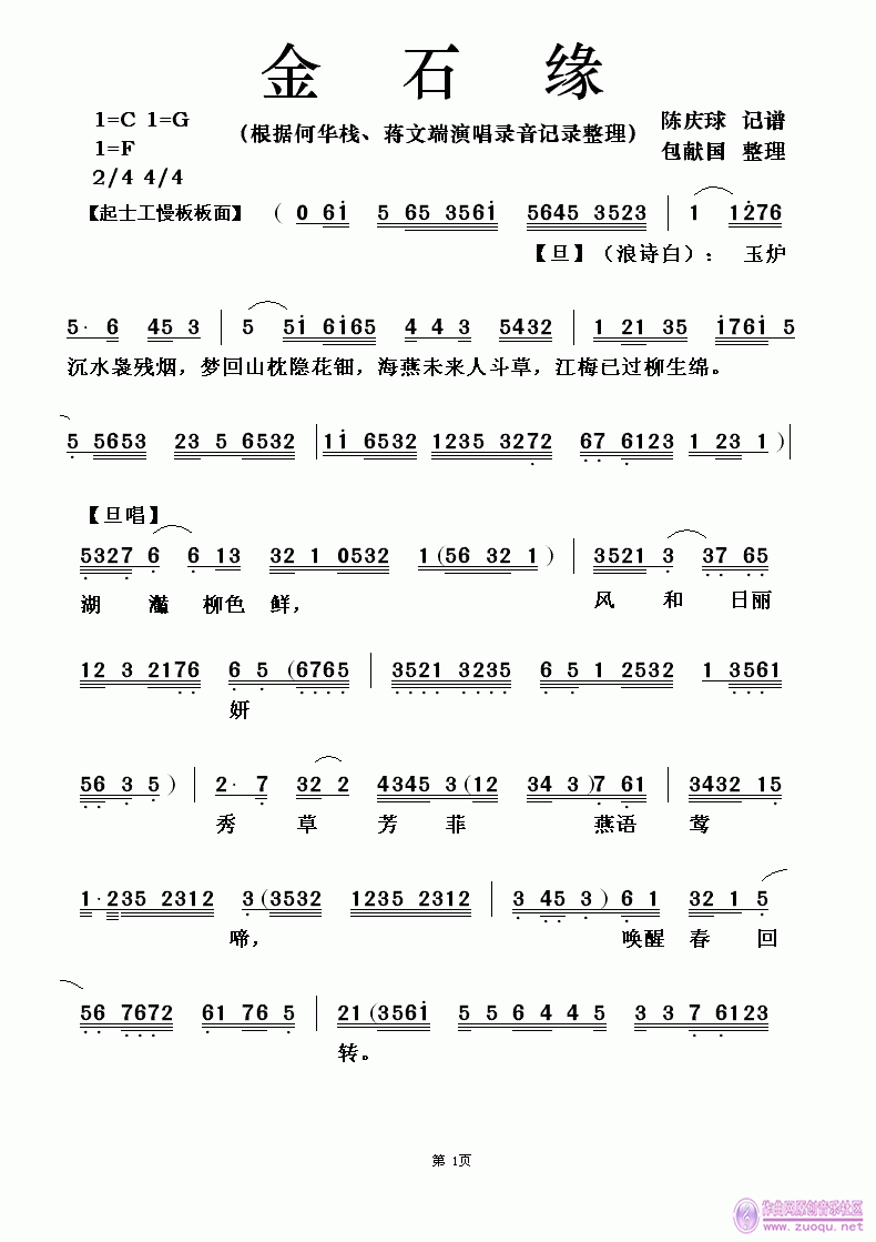 简谱作曲_淄博谣丁恩昌作曲简谱(3)