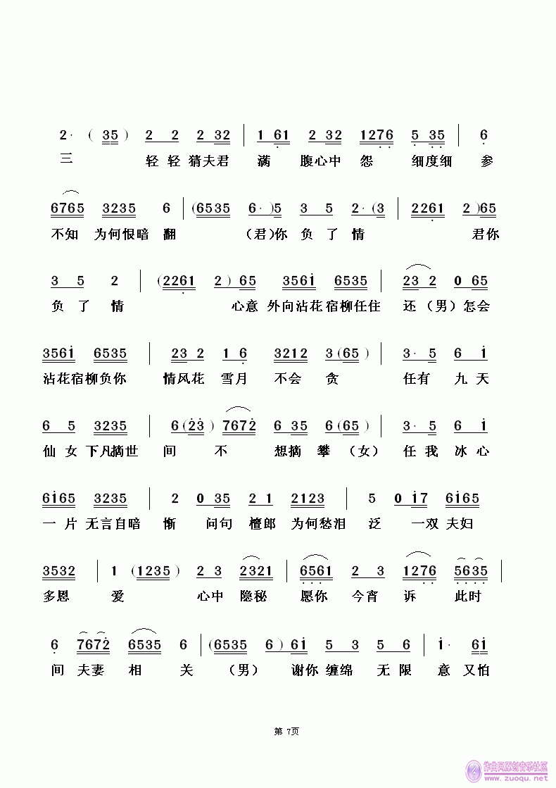 三天三夜简谱_吴强三天三夜的高音(3)