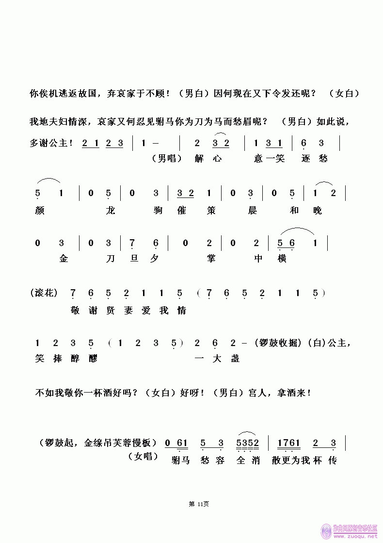 简谱编曲_樱花泼迪编曲简谱(3)