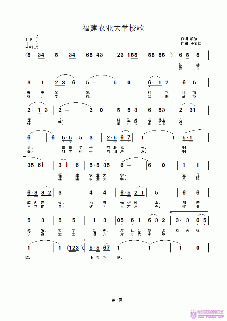 湖南第一师校歌的曲谱_湖南第一师范校歌简谱(4)