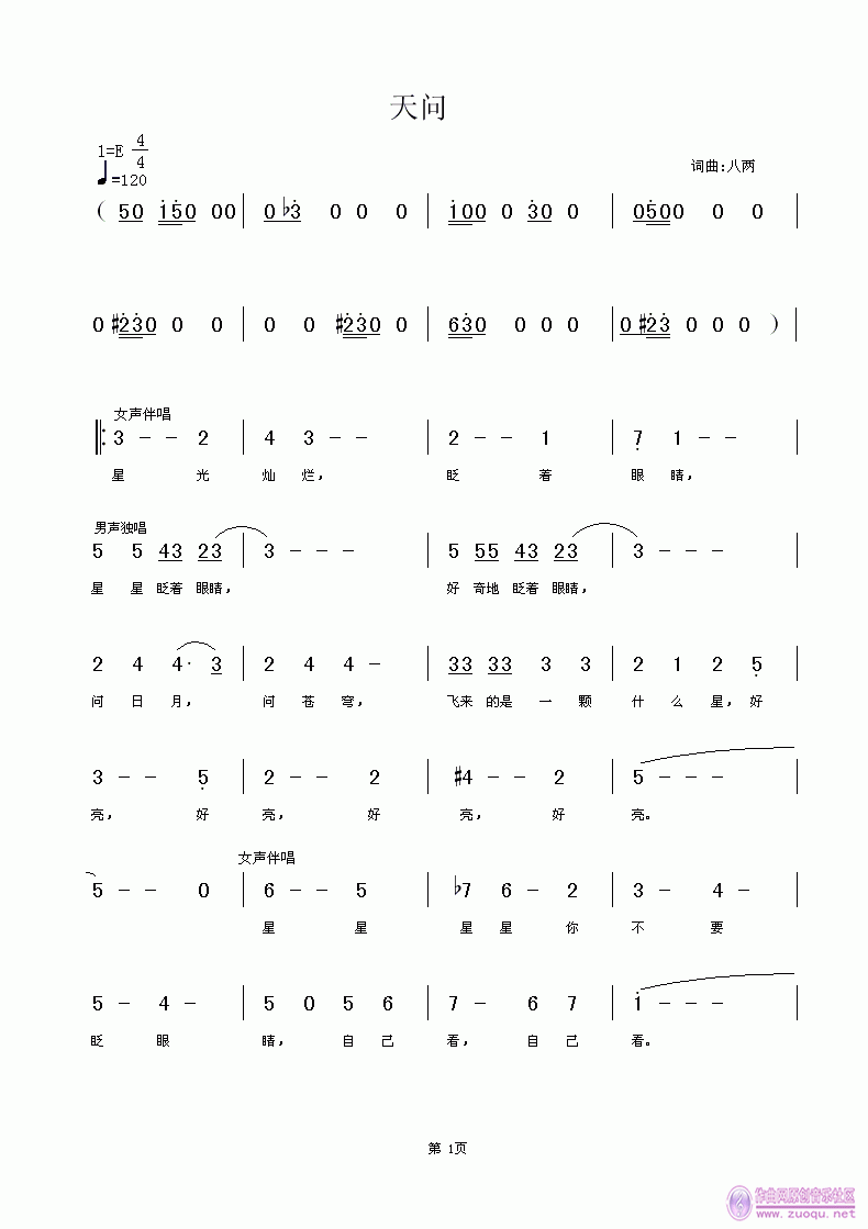 慢二八曲谱(3)
