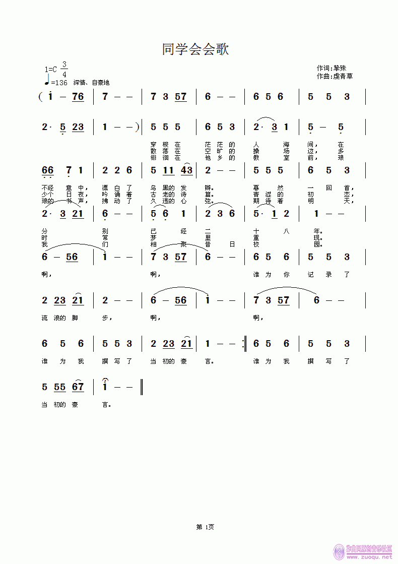 同学会简谱_儿歌简谱