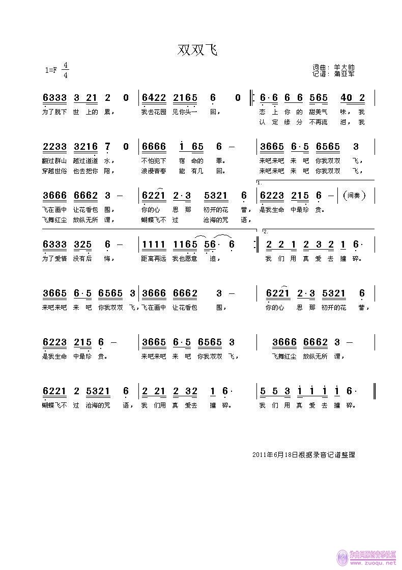 双飞歌曲曲谱_比翼双飞图片