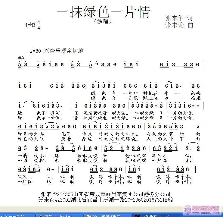 绿色原唱曲谱_祝寿歌原唱曲谱(2)