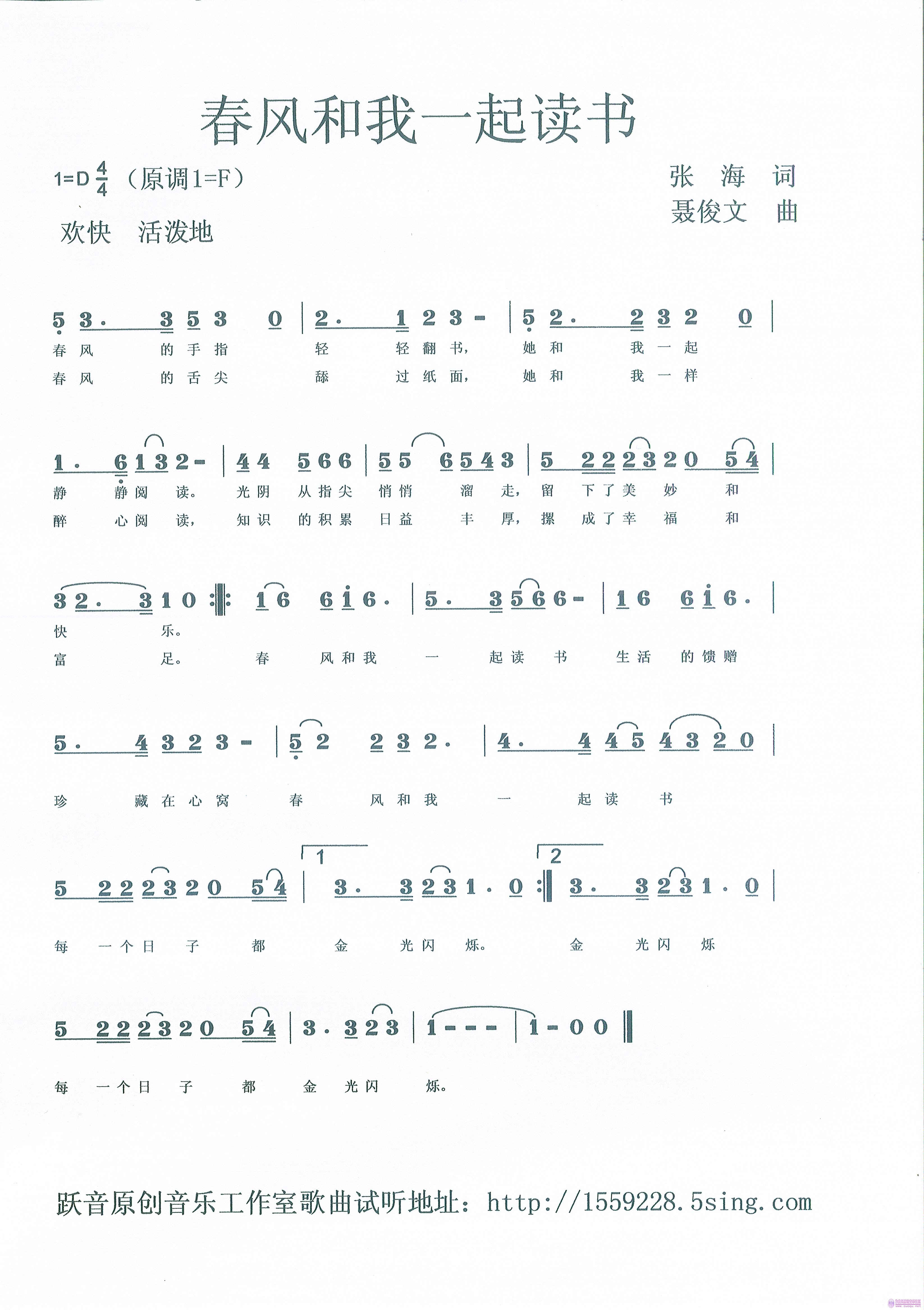 春风曲谱儿童_春风十里曲谱(2)