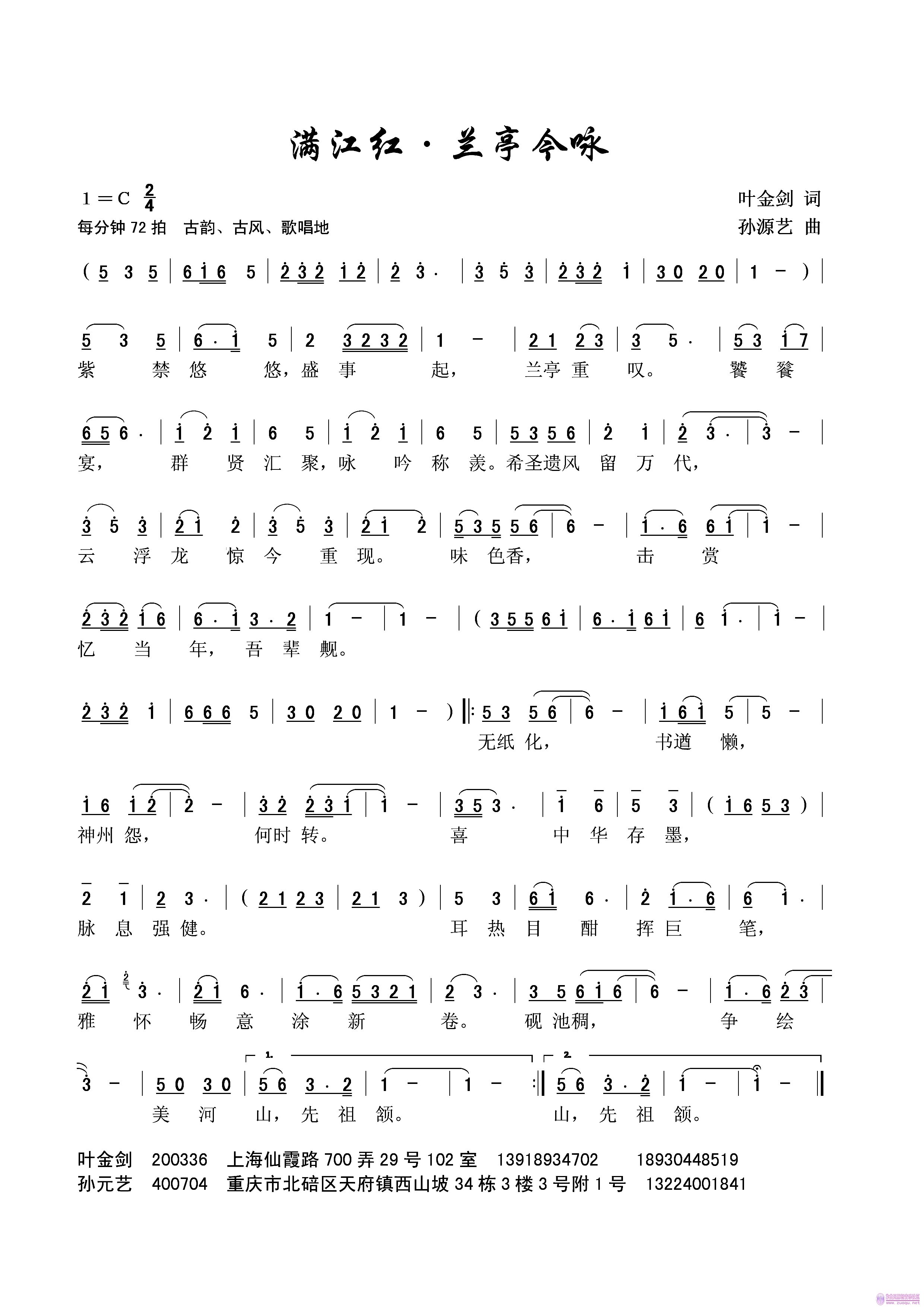 奉神御咏歌曲谱(2)