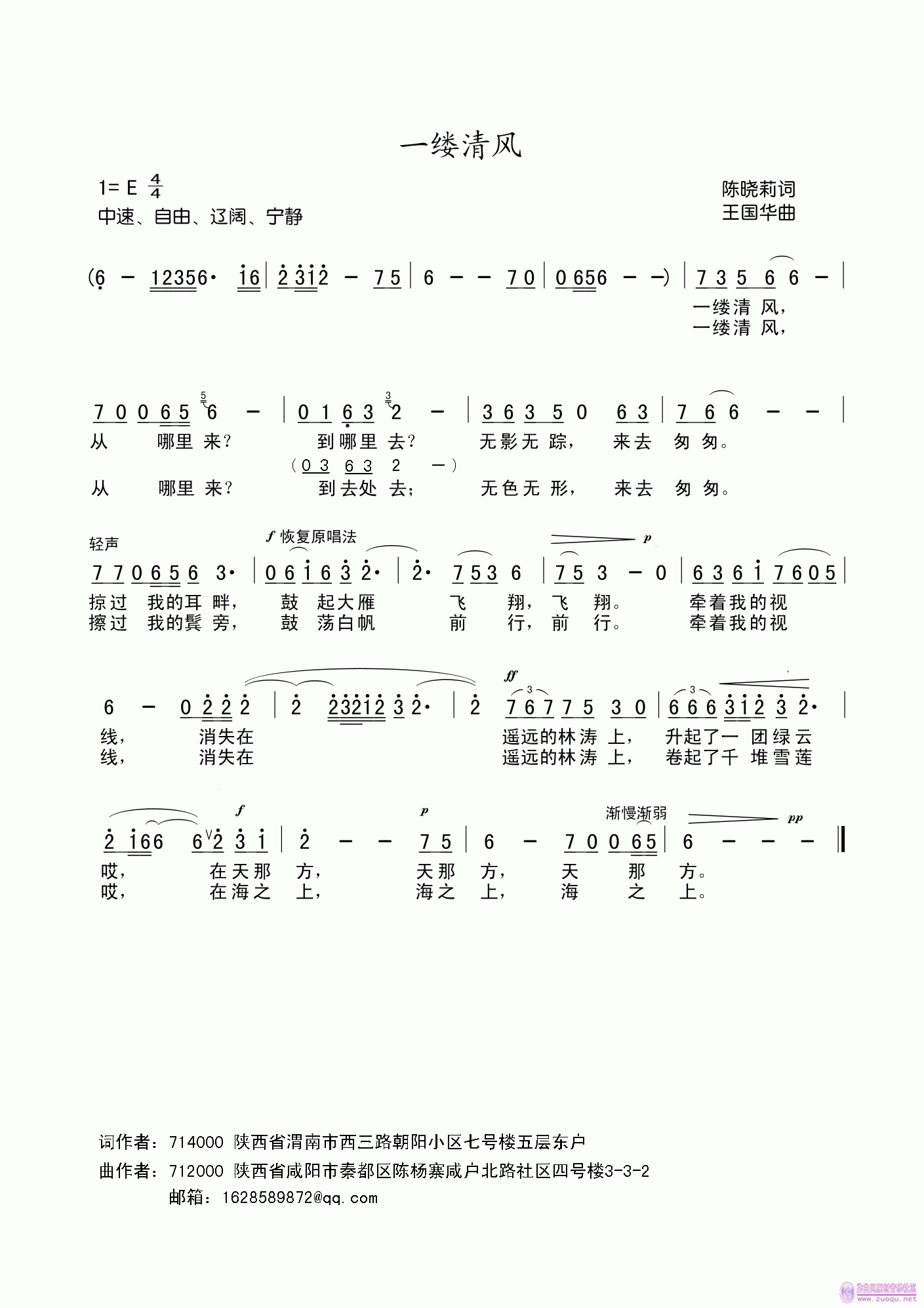 清风遥曲谱_何必西天遥曲谱