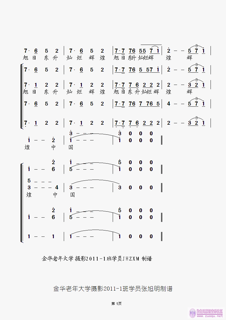 云南民歌绣荷包词和曲谱_绣荷包云南民歌简谱(5)