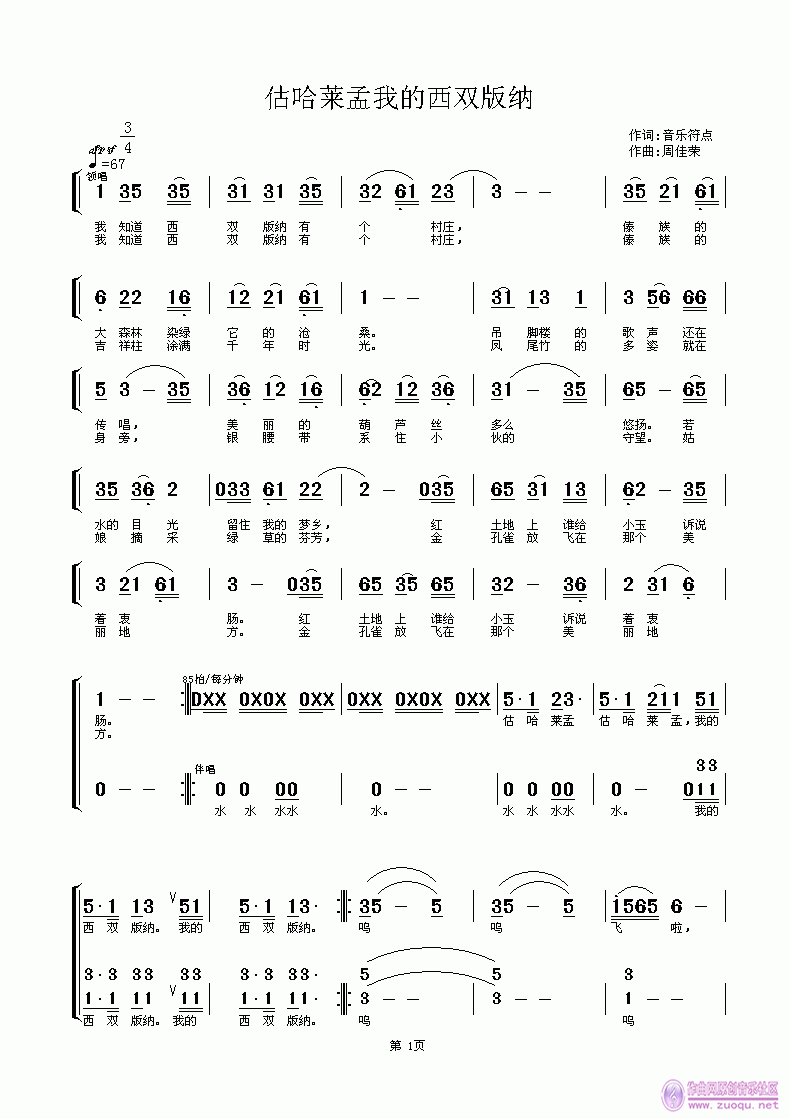曲谱西双版纳_西双版纳小卜哨曲谱
