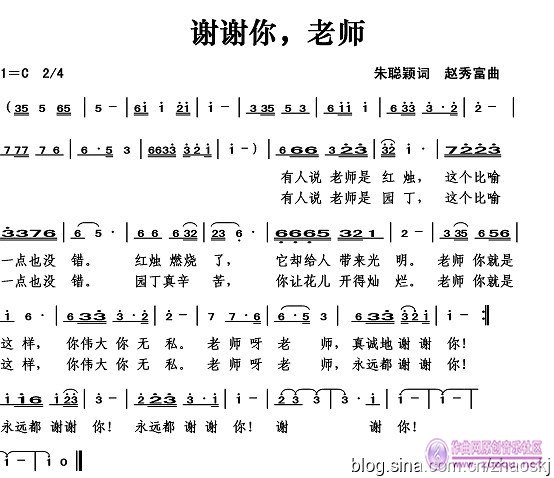 歌词:《谢谢你,老师》