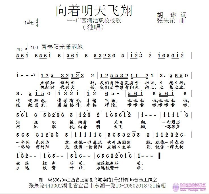 向着太阳飞翔简谱_向着太阳飞翔手抄报(3)