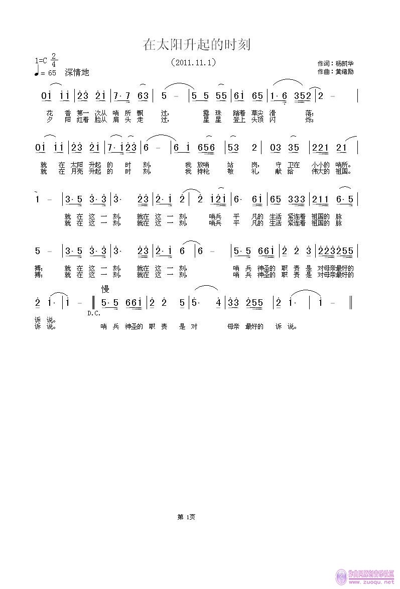 原创音乐曲谱 在太阳升起的时刻 杨凯华词 黄绪励曲 此处无声首唱