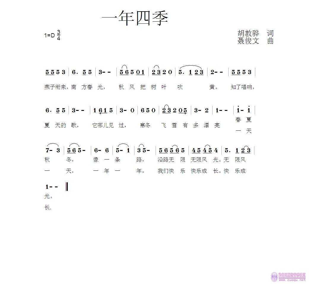 四季儿童歌简谱(2)