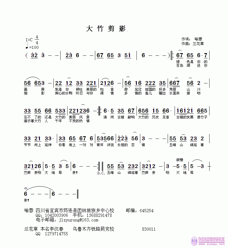 原创音乐曲谱 兰花草版的 大竹剪影 ,潘小龙演唱版,请欣赏 Powered