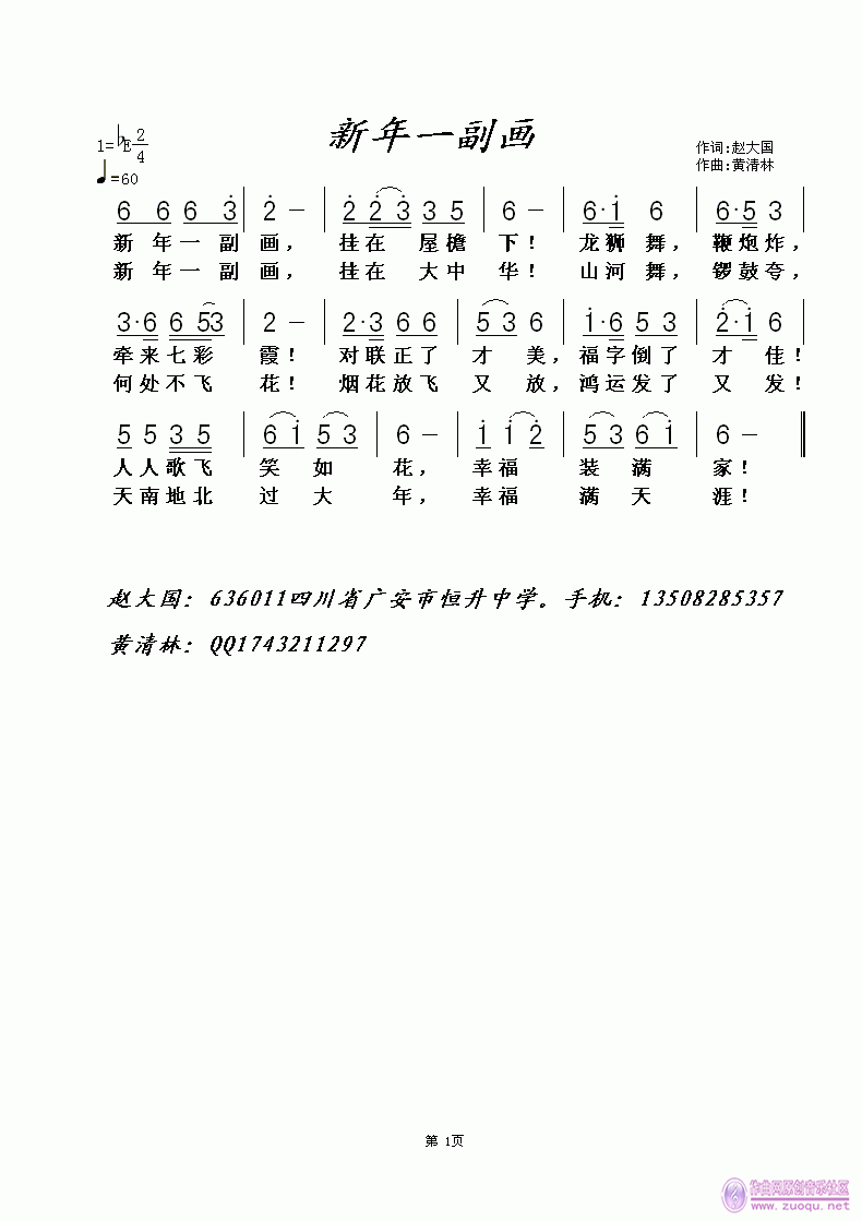 副歌曲谱_歌舞伎面谱综合征图片