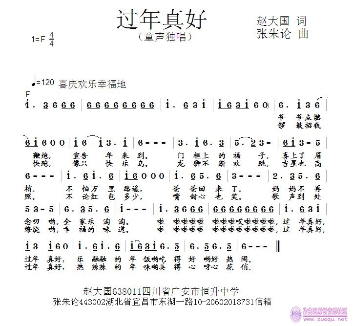 打击乐新年好谱子-原创音乐曲谱 过年真好 赵大国 词 张朱论 曲 Powered by Discuz
