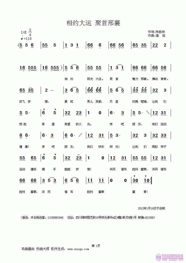 运动会进行曲谱_失恋进行曲谱简谱(2)