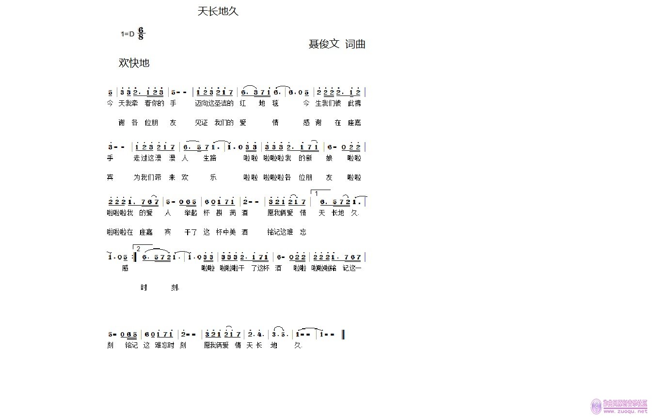 天长地久曲谱(2)