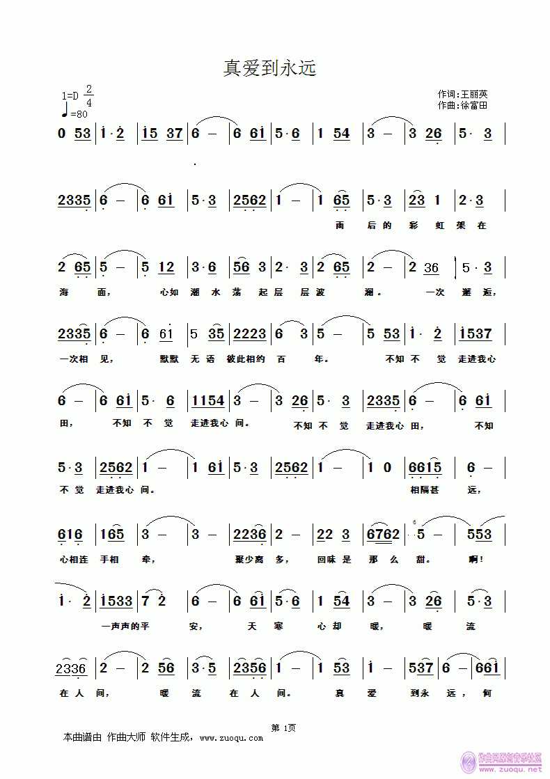 曲谱爱永在_永不失联的爱钢琴曲谱(3)