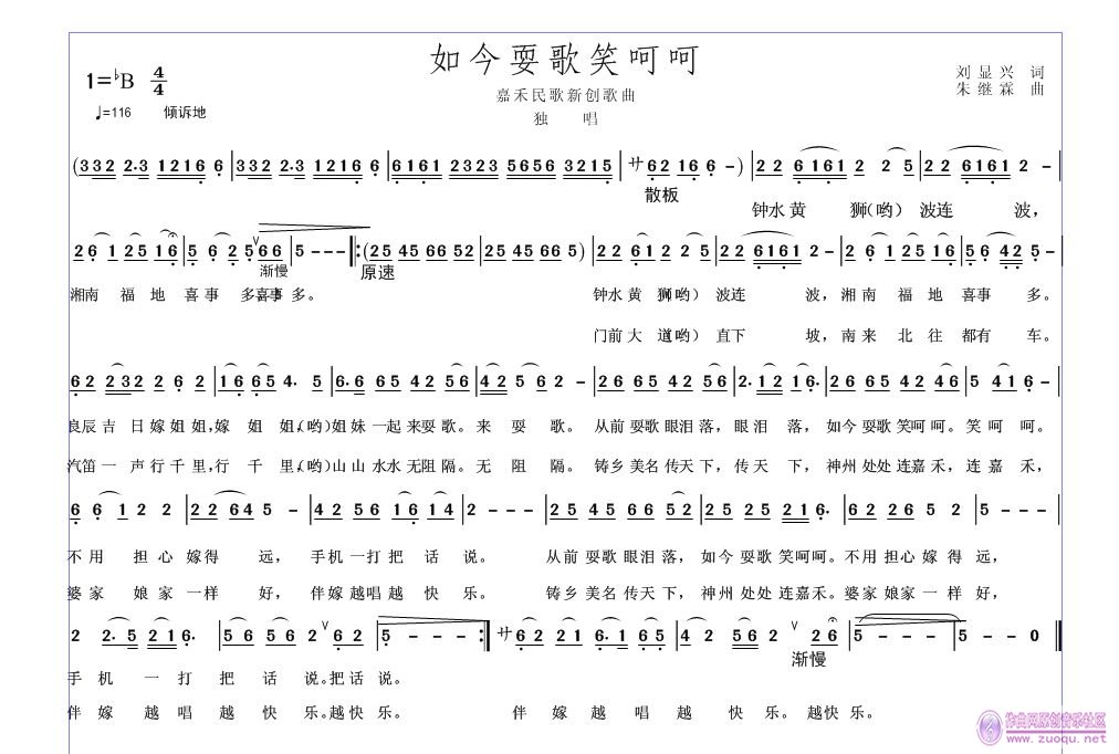 刘显兴的歌词,为了口语化、民俗化,改了三个字"通全国"改为"