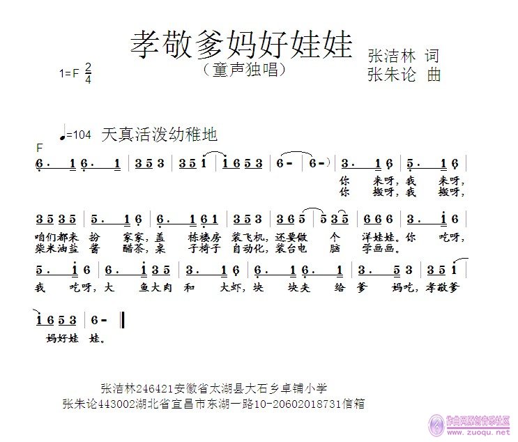 原创音乐曲谱 孝敬爹妈好娃娃 张洁林 词 张朱论 曲 Powered by Discuz