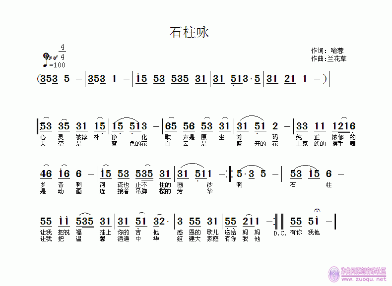 原创音乐曲谱 石柱咏 喻蓉词,兰花草曲,邓幸福编曲,棹歌演绎,请