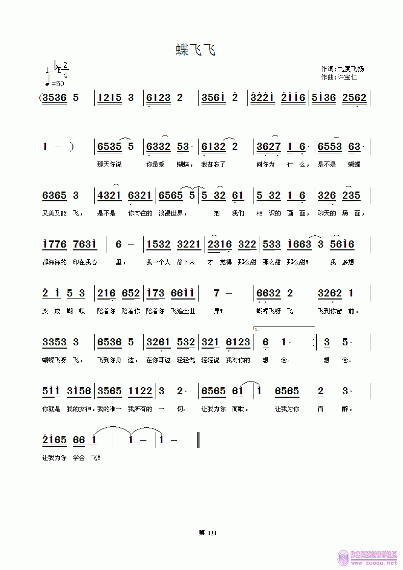 蝶飞简谱_蝶儿飞简谱