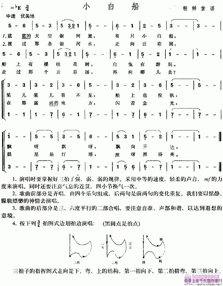 船湾曲谱(3)