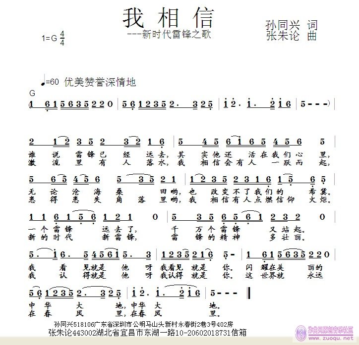 信任的曲谱_感谢信任图片