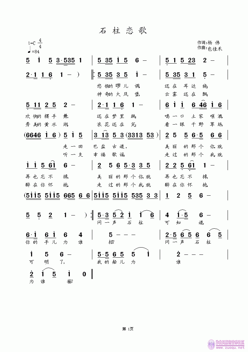 洪雅恋歌曲谱_洪雅瓦屋山(2)