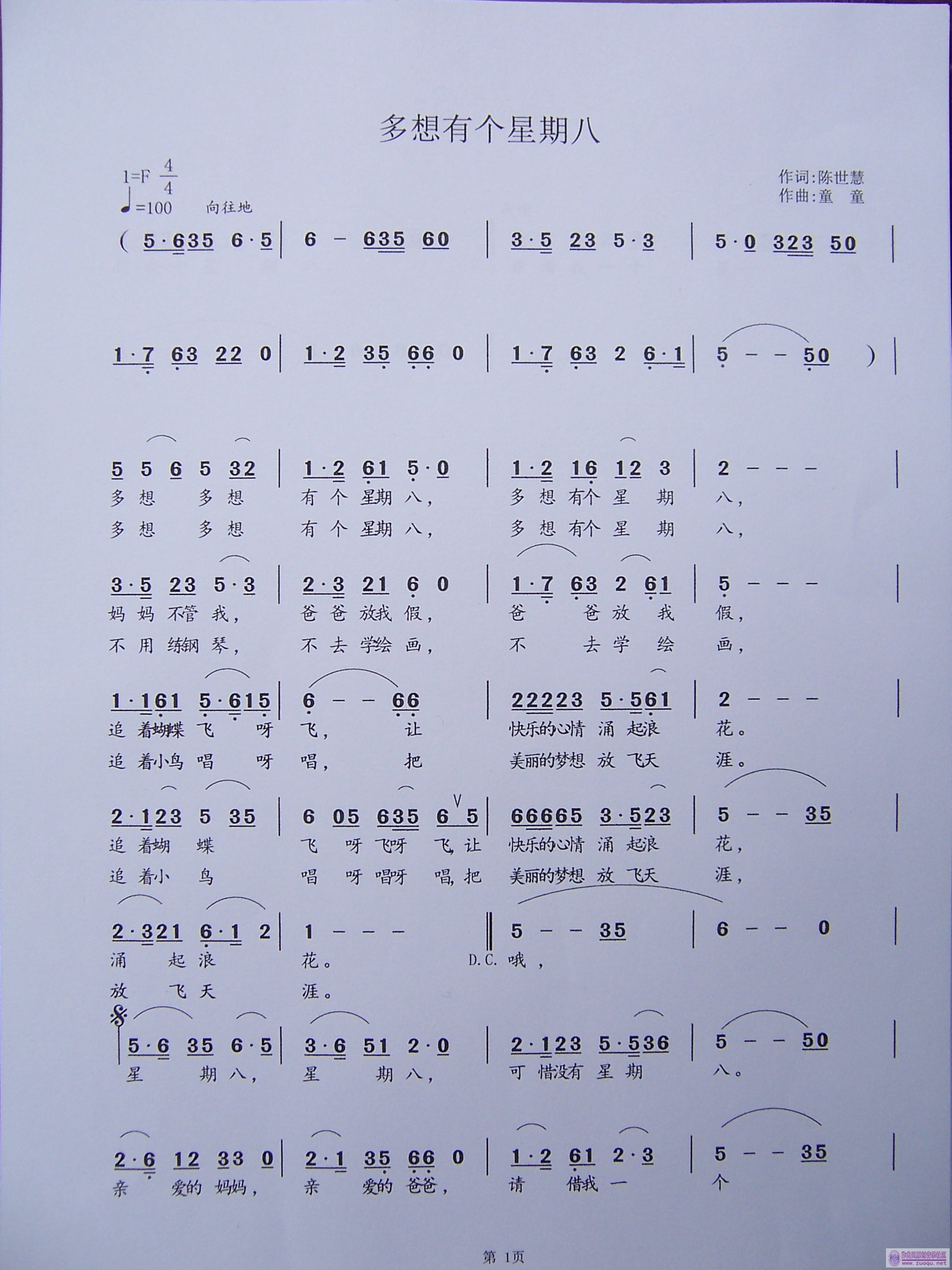 小道童曲谱_小道童图片(3)