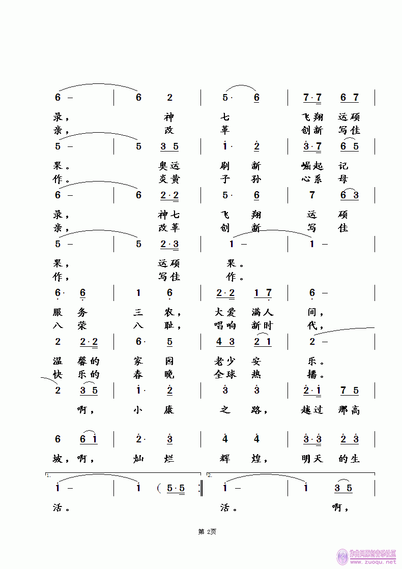 文明礼仪歌曲谱_文明礼仪手抄报(3)