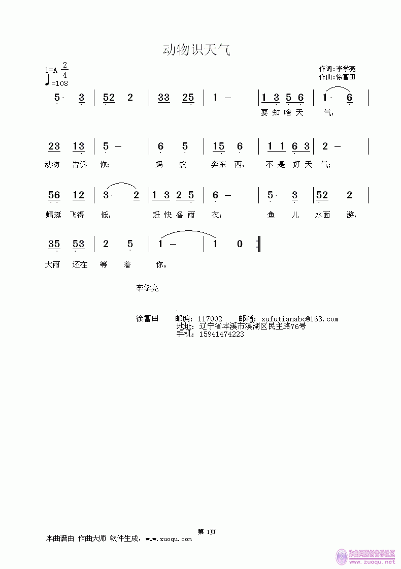 动物猜谜歌简谱_猜谜语 儿童歌舞音乐(2)