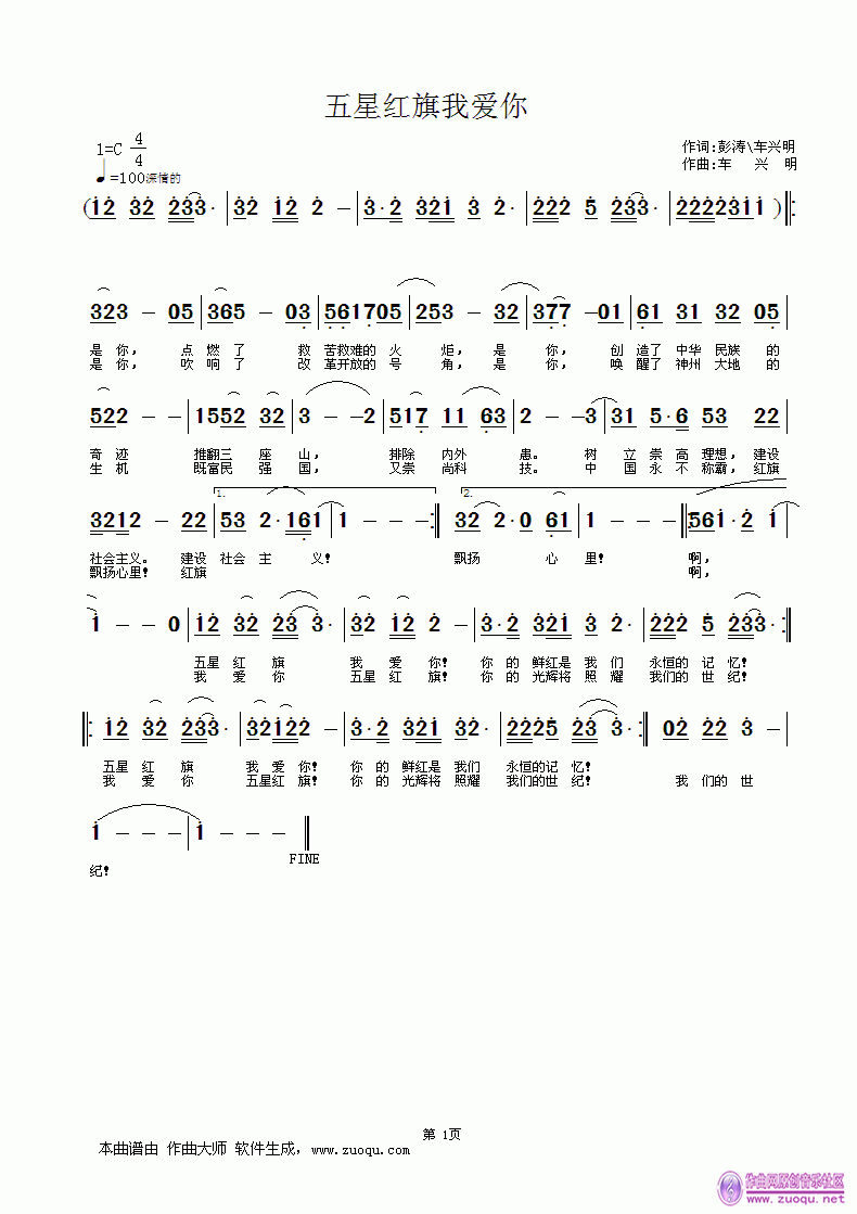五星红旗简谱_五星红旗简谱歌谱(2)