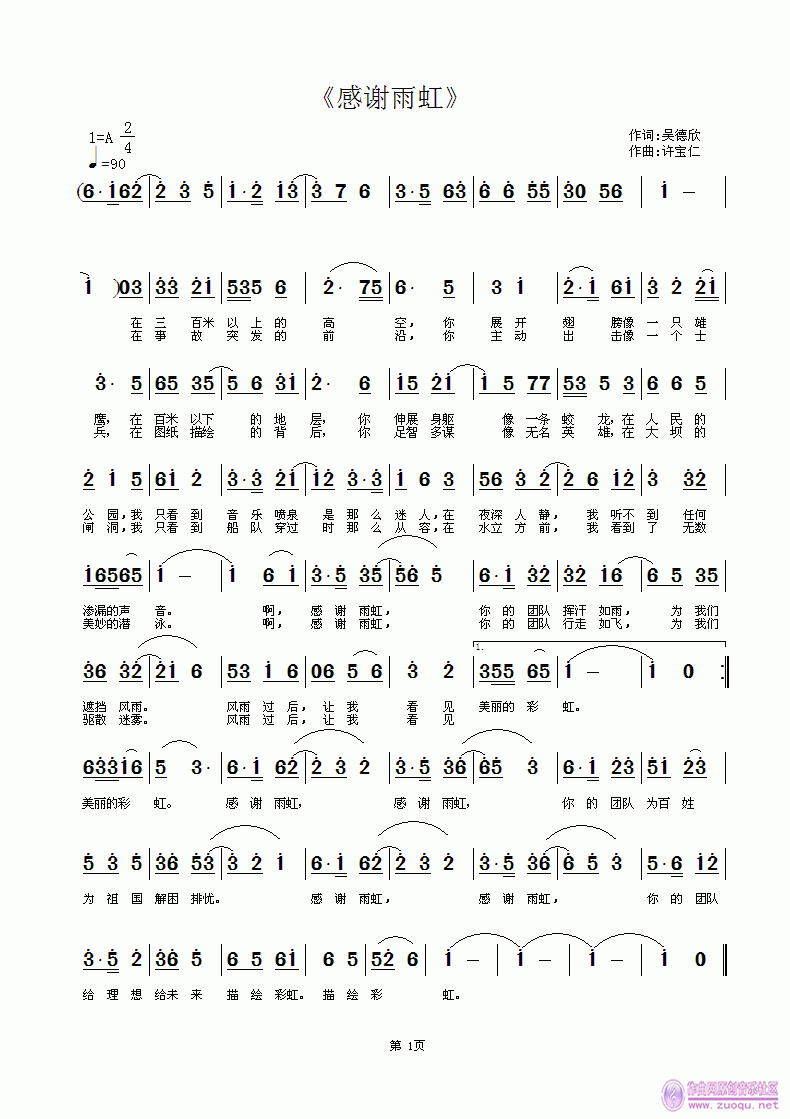 歌曲感激曲谱_歌曲简谱(2)