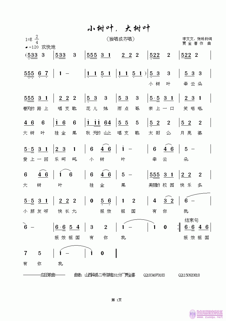 小百灵曲谱_红领巾小百灵手抄报(2)