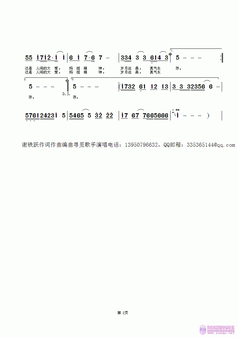 大爱人间曲谱_人间大爱图片(2)