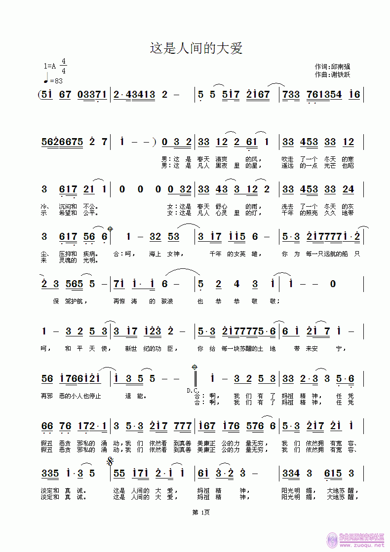 大爱人间曲谱_人间大爱图片
