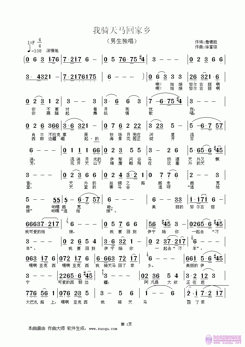 回家词曲谱_萨克斯回家曲谱(2)