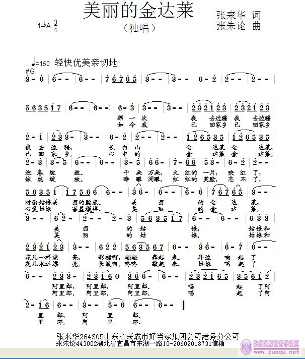 金达莱简谱_金达莱盛开的地方简谱